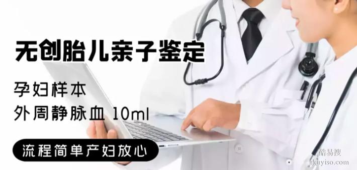 蘇州正規(guī)15個(gè)懷孕期親子鑒定中心名冊(cè)大全（加急3小時(shí)結(jié)果）