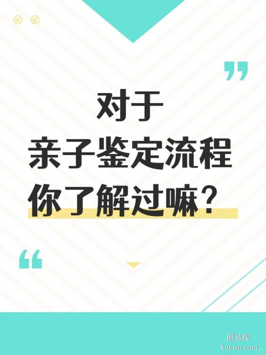 鹽城親子關(guān)系鑒定：醫(yī)院哪個(gè)部門？正規(guī)指南與流程詳解