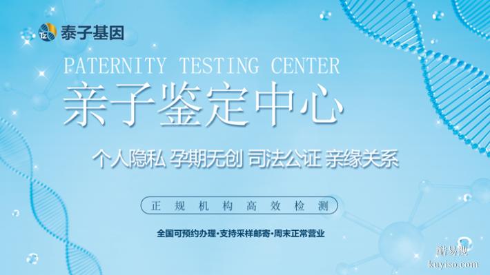 天津公正的孕期親子鑒定機(jī)構(gòu)匯總大全（查看價(jià)格表）