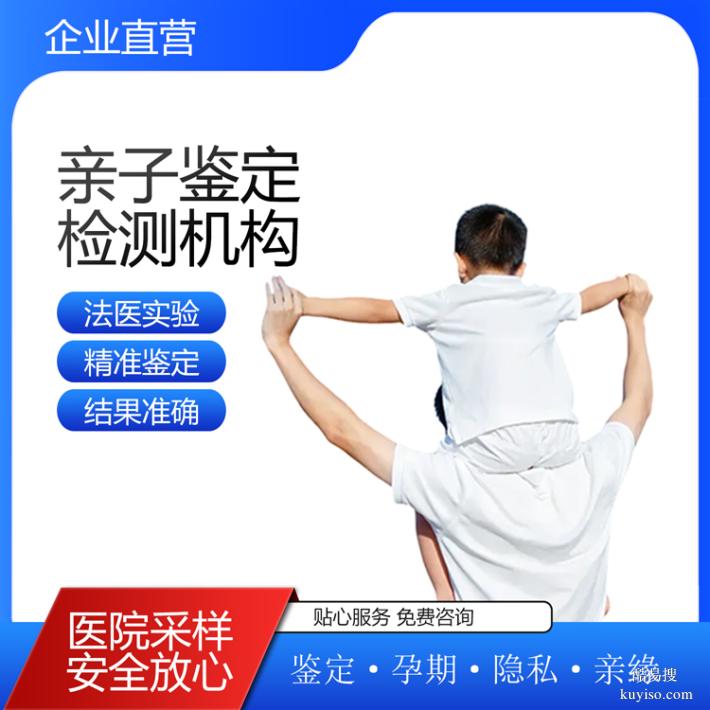 長(zhǎng)春上戶口親子鑒定服務(wù)報(bào)價(jià)精選到店采樣（法證醫(yī)學(xué)實(shí)驗(yàn)室）
