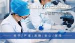 滬上海合法15個隱私親子鑒定中心名冊大全（多少天能做鑒定）