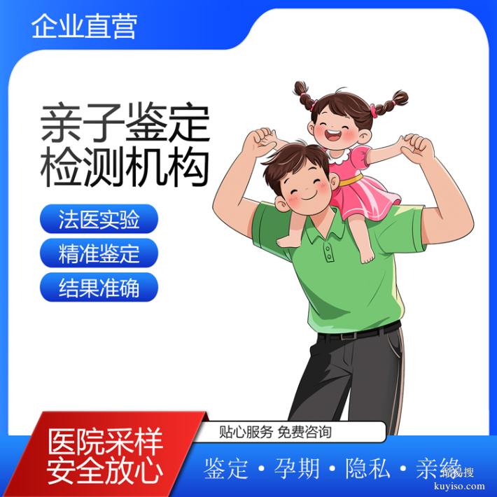 北京精選18家能做個人隱私親子鑒定的機構匯總（優(yōu)惠活動進行中）