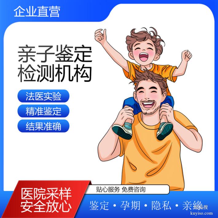 北京個人隱私親子鑒定收費(fèi)標(biāo)準(zhǔn)2026明細(xì)表（服務(wù)售前免費(fèi)咨詢）