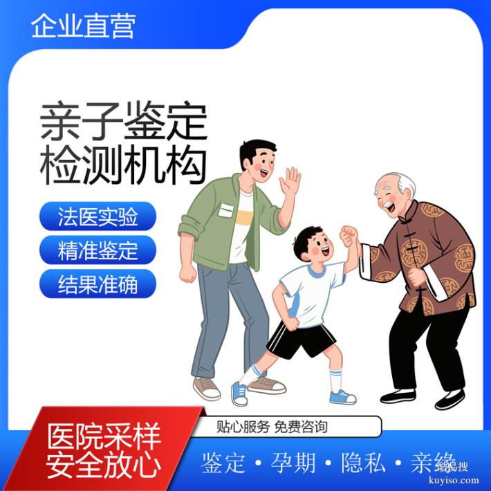 北京合法15家個(gè)人隱私親子鑒定中心名冊(cè)大全（15分鐘辦理完成）