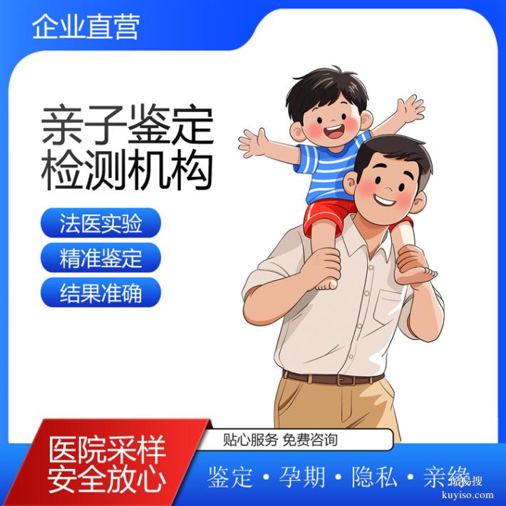 北京本地11家個(gè)人隱私親子鑒定中心地址一覽（總部一對(duì)一服務(wù)）