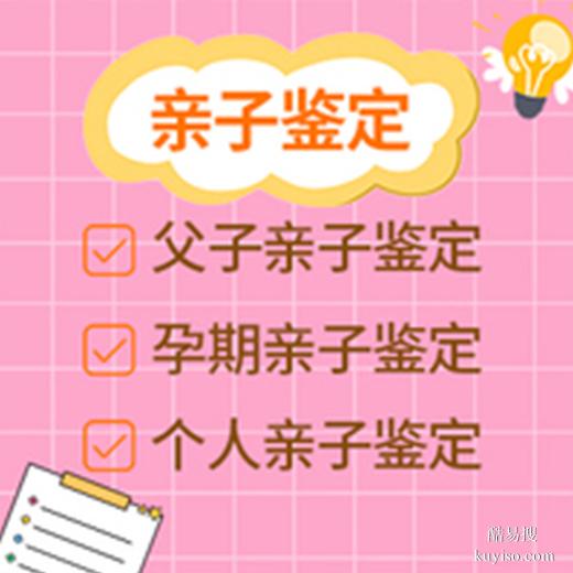 周口無聲驗(yàn)親指南：隱私保護(hù)下悄然知曉血緣真相