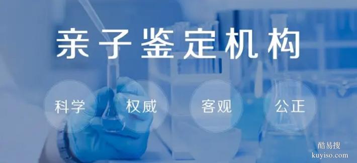 滬上海本地8家隱私親子鑒定機(jī)構(gòu)地址一覽（總部顧問(wèn)一對(duì)一服務(wù)）