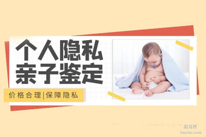 蘇州活動官方親子鑒定費用咨詢窗口（快至4小時出結(jié)果）