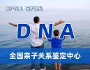 成都市本地10家正規(guī)孕期親子鑒定中心匯總(醫(yī)院可以做嗎）