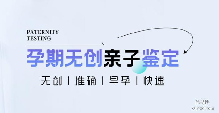 上海2025Q4本地超全孕中期親子鑒定中心（孩子長(zhǎng)相不像自己）