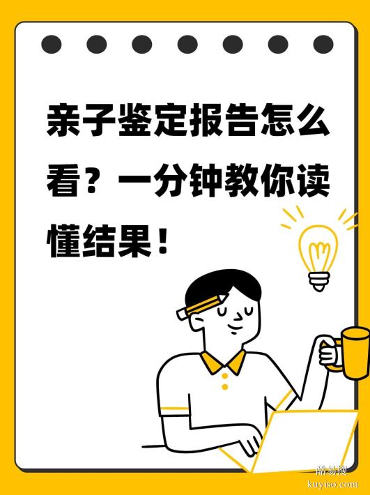 鹽城親子關(guān)系鑒定費用全解析：明細(xì)、選擇與建議-鑒定機構(gòu)