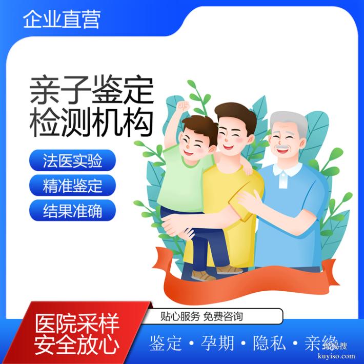 北京10所個(gè)人隱私親子鑒定的機(jī)構(gòu)大全（專業(yè)親子鑒定機(jī)構(gòu)）