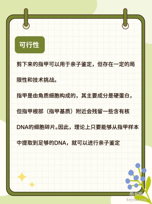 邯鄲親子鑒定指甲樣本多久有效？鑒定中心解析指南費用、流程解析