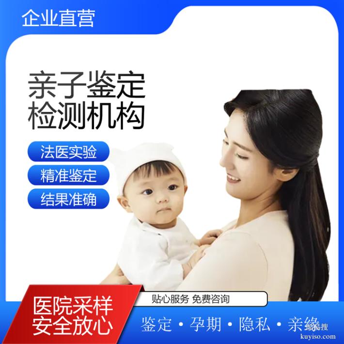 北京個(gè)人隱私親子鑒定去哪里做比較好（正規(guī)民營檢測機(jī)構(gòu)）