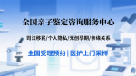 一鍵速存!商洛親子鑒定去哪里做(含2026年收費標(biāo)準(zhǔn))