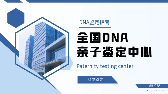 深圳新版DNA親子鑒定收費費用標(biāo)準(zhǔn)一覽（附2026年價格一覽）