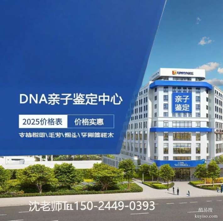 杭州親子鑒定中心價(jià)格大搜羅：2025年正規(guī)機(jī)構(gòu)收費(fèi)全指導(dǎo)方案