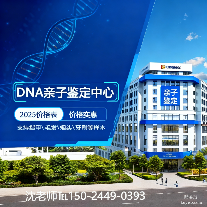 杭州地區(qū)親子鑒定中心的價(jià)格（2025 年正規(guī)機(jī)構(gòu)收費(fèi)標(biāo)準(zhǔn)）
