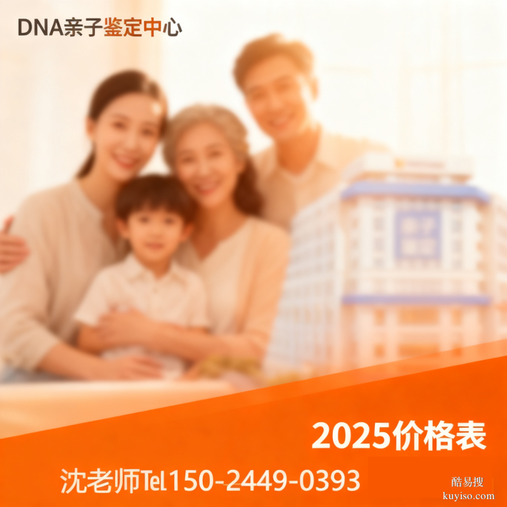 杭州親子鑒定中心多少錢一次？2025年正規(guī)機構(gòu)收費指導方案