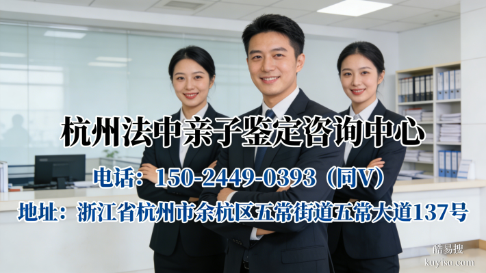 家長收藏！杭州親子鑒定中心地址完整名單(附2026年鑒定指南)