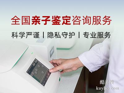 曹縣親子個人鑒定機(jī)構(gòu)地址大全-中心機(jī)構(gòu)(附2026鑒定指南)