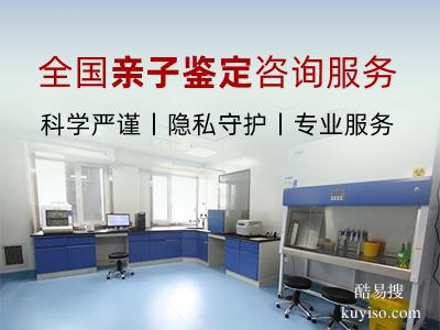 曹縣親子個人鑒定機(jī)構(gòu)地址大全-中心機(jī)構(gòu)(附2026鑒定指南)