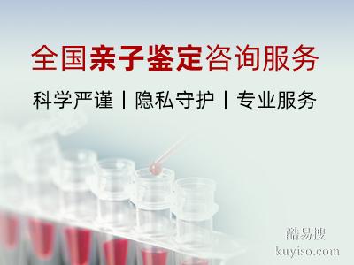 曹縣親子個人鑒定機(jī)構(gòu)地址大全-中心機(jī)構(gòu)(附2026鑒定指南)