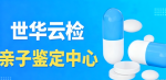 濟源市15家可靠親子鑒定中心列表(附2025年鑒定中心地址一覽)