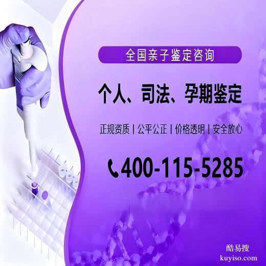 清遠(yuǎn)市可以做個人親子鑒定機(jī)構(gòu)大全(附2025中心機(jī)構(gòu)名單)