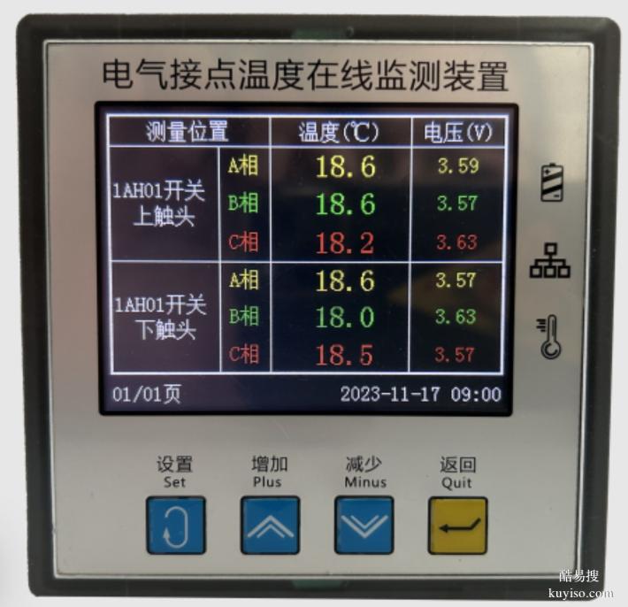 ST-801C電氣接點(diǎn)溫度在線監(jiān)測(cè)裝置