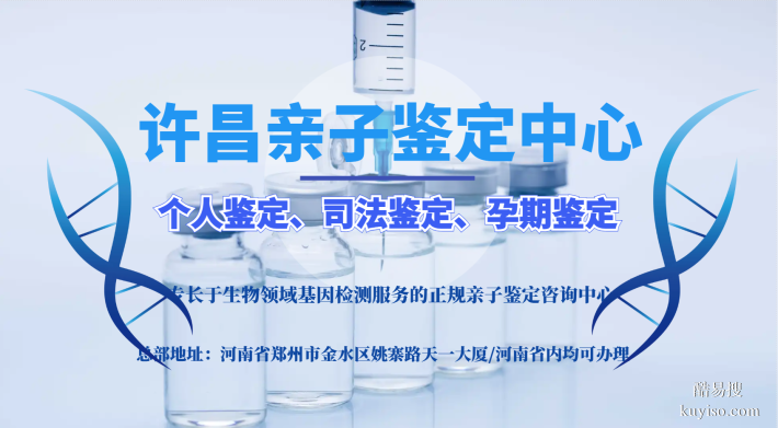 許昌權(quán)量親子鑒定咨詢中心匯總（附2025年機構(gòu)地址指南）