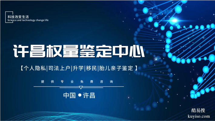 許昌權(quán)量親子鑒定咨詢中心匯總（附2025年機構(gòu)地址指南）
