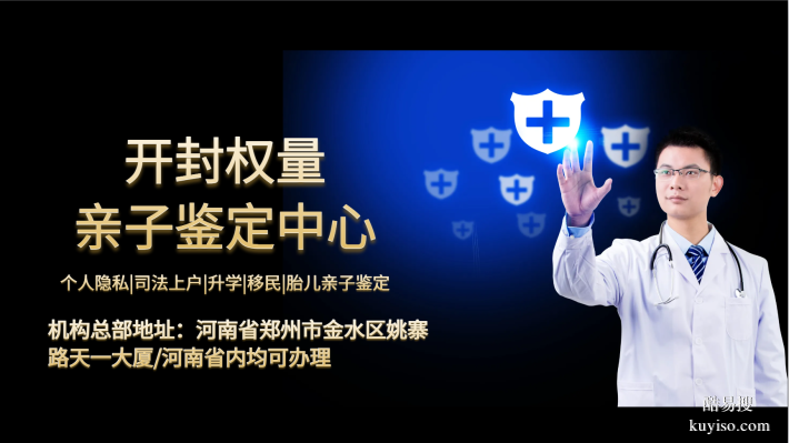 開(kāi)封2025司法推薦：親子鑒定收費(fèi)標(biāo)準(zhǔn)（附預(yù)約流程）