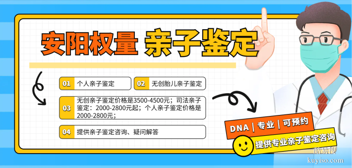 安陽(yáng)親子鑒定全指南：10家機(jī)構(gòu)信息匯總（附2026鑒定攻略）
