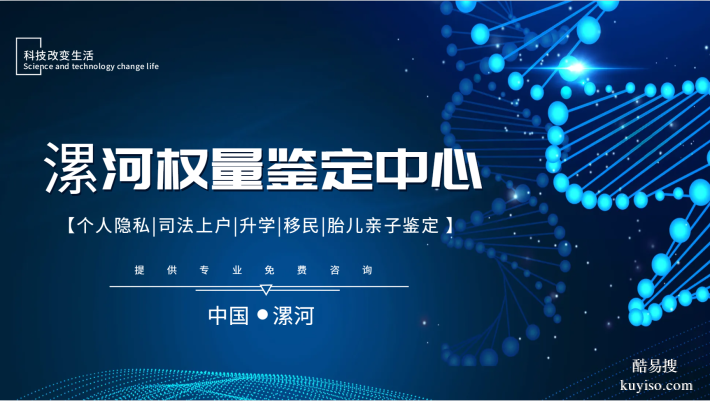 漯河權(quán)量親子鑒定咨詢中心費用及服務(wù)指南（附2025年收費標(biāo)準(zhǔn)）