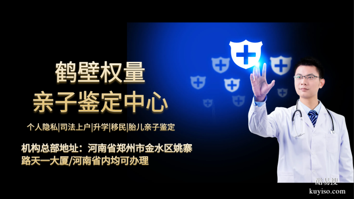 鶴壁：正規(guī)親子鑒定服務(wù)全覽（實用指南）