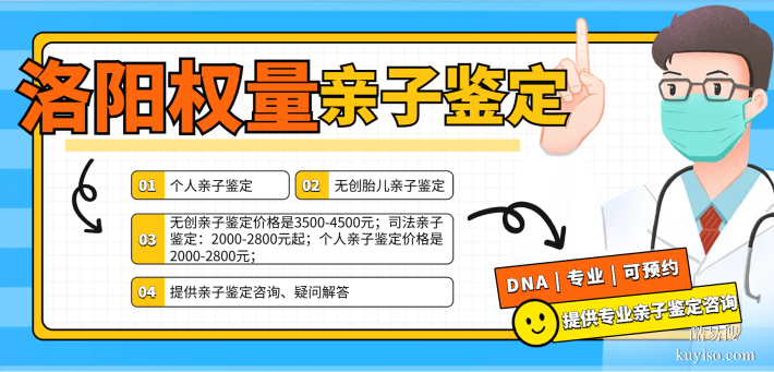 洛陽市5家司法親子鑒定可靠機(jī)構(gòu)匯總（附鑒定地址一覽）