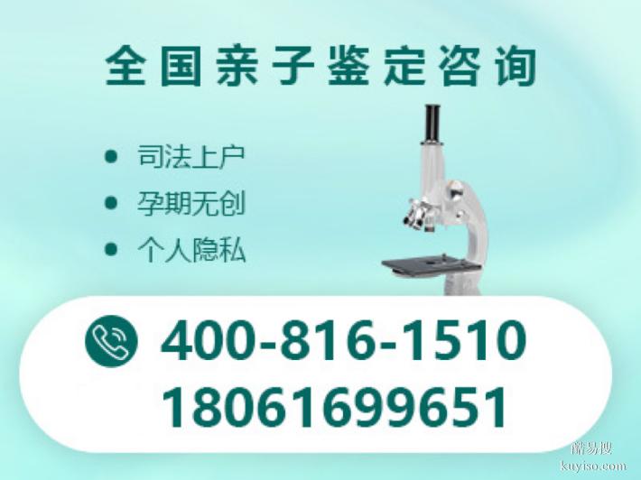 優(yōu)質(zhì)!繁昌縣正規(guī)親子鑒定機(jī)構(gòu)大全共3家(附鑒定地址費(fèi)用一覽)