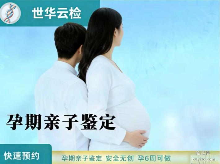 深圳市親子鑒定在哪做共9大正規(guī)機構(gòu)詳細位置（附鑒定指南）