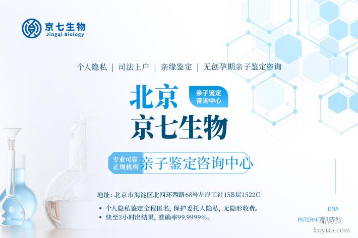 北京當?shù)厮痉ㄓH子鑒定機構(gòu)名錄（附2025機構(gòu)名冊）