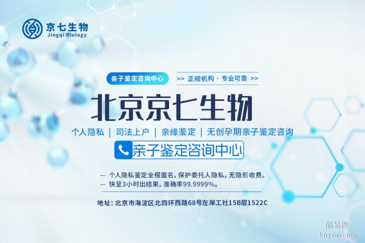 北京司法親子鑒定機(jī)構(gòu)中心一覽8家大全(附2025機(jī)構(gòu)名冊大全)