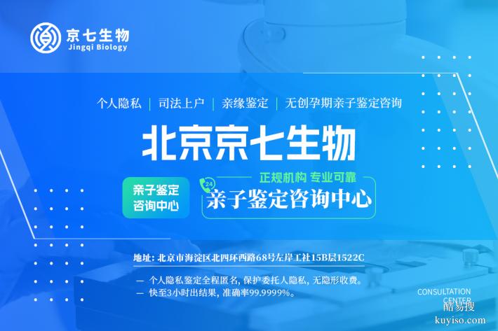 北京當?shù)厮痉ㄓH子鑒定機構(gòu)名錄（附2025機構(gòu)名冊）