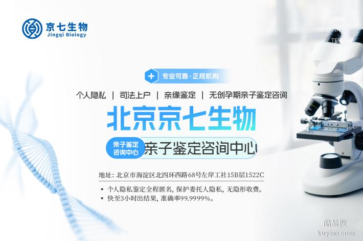 北京能做司法親子鑒定的機(jī)構(gòu)（附2025鑒定機(jī)構(gòu)地址共5家）