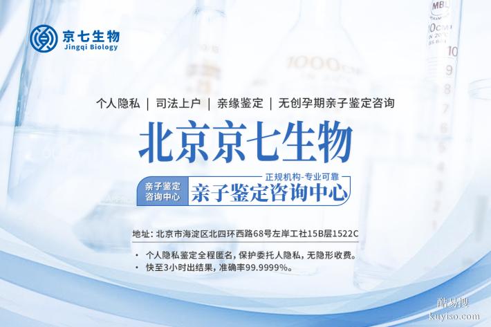 北京可以做戶口親子鑒定的9個中心（2025年權(quán)威鑒定地址）
