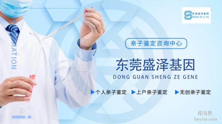 東莞有哪些優(yōu)質(zhì)的司法親子鑒定中心（2025年新鑒定所盤點(diǎn)）