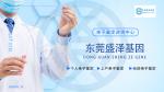 東莞有哪些優(yōu)質(zhì)的司法親子鑒定中心（2025年新鑒定所盤點(diǎn)）