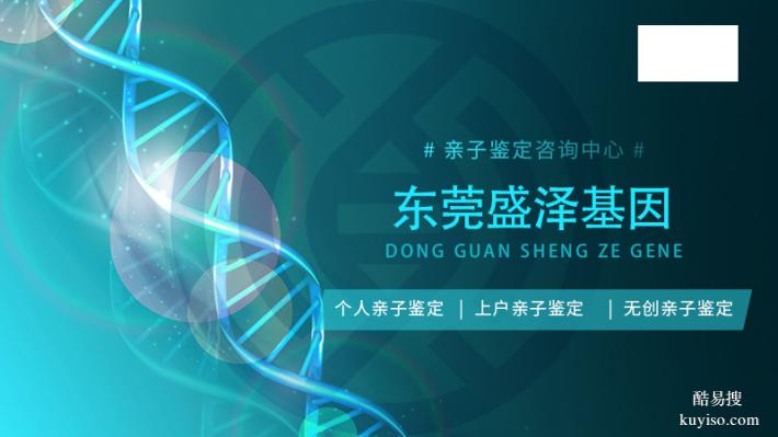 東莞本地7家司法親子鑒定機(jī)構(gòu)（附2025年鑒定）