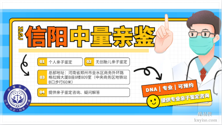 信陽市10家合法親子鑒定機構(gòu)合集（附2025年鑒定指南）
