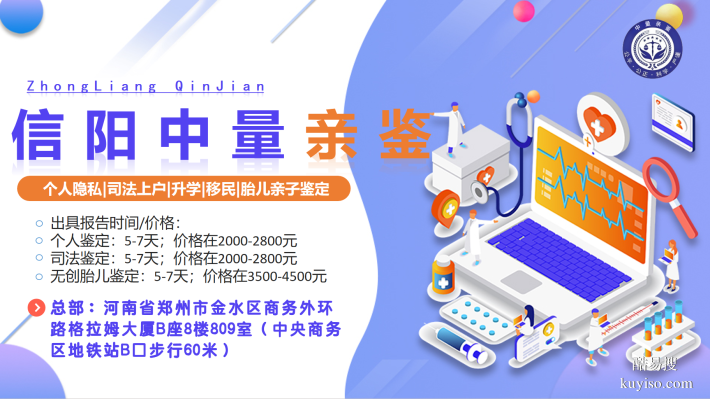 信陽市10家合法親子鑒定機構(gòu)合集（附2025年鑒定指南）