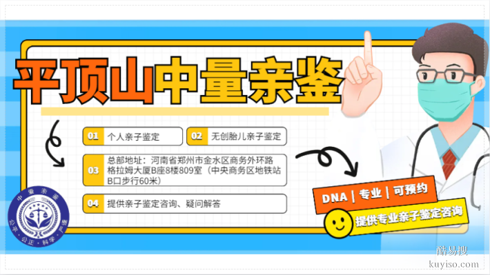 全面梳理！平頂山父女親子鑒定機(jī)構(gòu)信息匯總(2025年11月適用版)